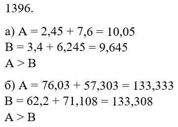 Зображення розв'язку задачі номер 1396 з ГДЗ Математика 5 клас Бевз