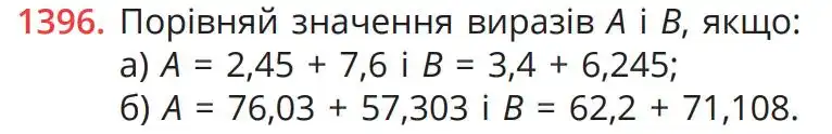 Зображення умови задачі номер 1396 з підручника Математика 5 клас Бевз