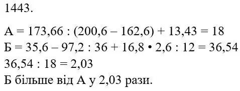 Зображення розв'язку задачі номер 1443 з ГДЗ Математика 5 клас Бевз