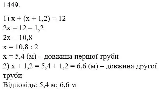 Зображення розв'язку задачі номер 1449 з ГДЗ Математика 5 клас Бевз