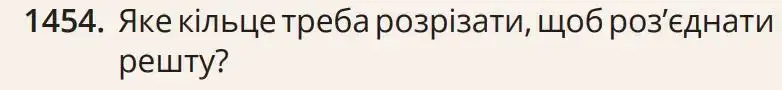 Зображення умови задачі номер 1454 з підручника Математика 5 клас Бевз