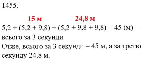 Зображення розв'язку задачі номер 1455 з ГДЗ Математика 5 клас Бевз
