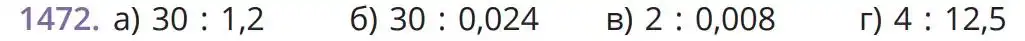 умова задачі № 1472