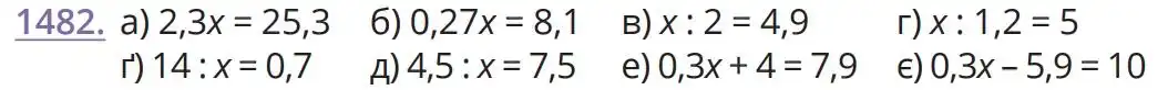 Зображення умови задачі номер 1482 з підручника Математика 5 клас Бевз