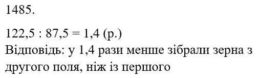 розв'язок задачі № 1485