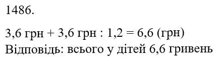 розв'язок задачі № 1486