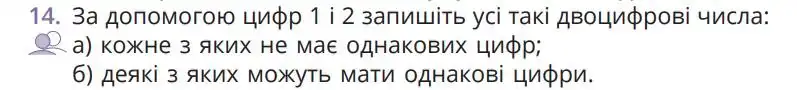 Зображення умови задачі номер 14 з підручника Математика 5 клас Бевз