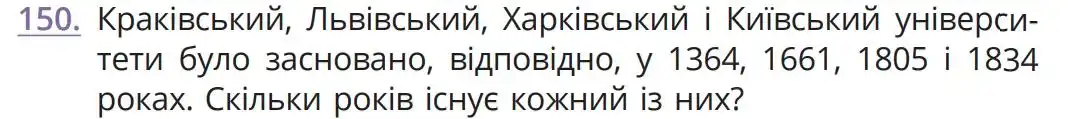 умова задачі № 150
