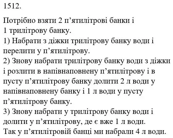 розв'язок задачі № 1512