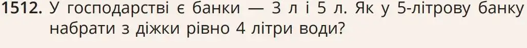 умова задачі № 1512