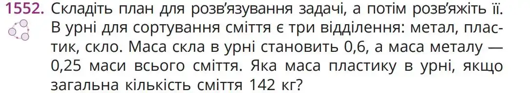 Зображення умови задачі номер 1552 з підручника Математика 5 клас Бевз