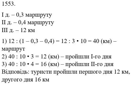розв'язок задачі № 1553