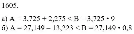 Зображення розв'язку задачі номер 1605 з ГДЗ Математика 5 клас Бевз
