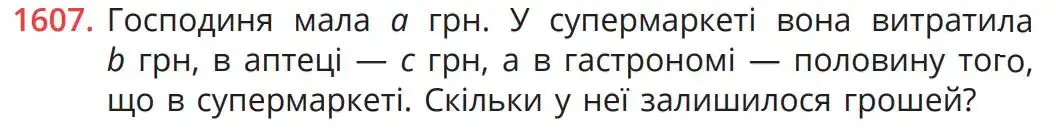 Зображення умови задачі номер 1607 з підручника Математика 5 клас Бевз