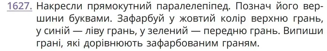 умова задачі № 1627