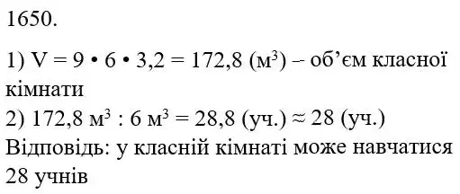 розв'язок задачі № 1650