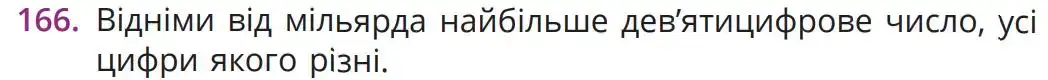 Зображення умови задачі номер 166 з підручника Математика 5 клас Бевз
