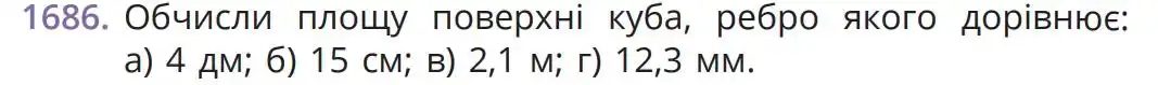 умова задачі № 1686