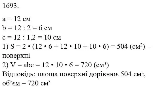розв'язок задачі № 1693