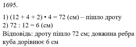 розв'язок задачі № 1695