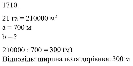 розв'язок задачі № 1710