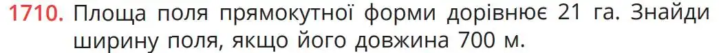 умова задачі № 1710