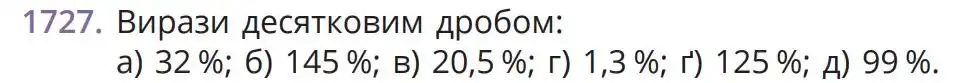 умова задачі № 1727