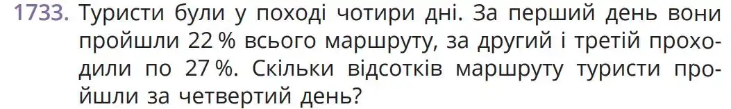 умова задачі № 1733