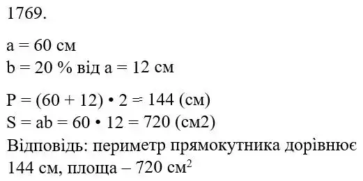 розв'язок задачі № 1769