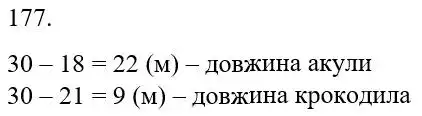 Зображення розв'язку задачі номер 177 з ГДЗ Математика 5 клас Бевз