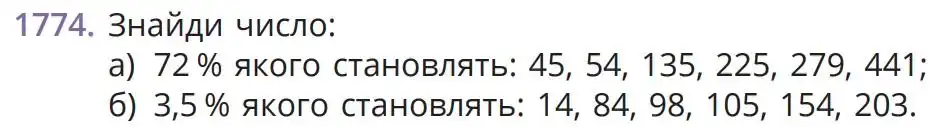 умова задачі № 1774