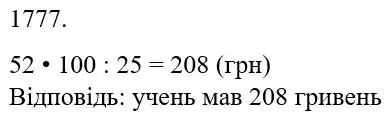розв'язок задачі № 1777