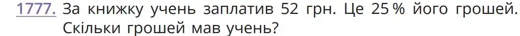 умова задачі № 1777