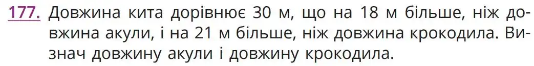 Зображення умови задачі номер 177 з підручника Математика 5 клас Бевз