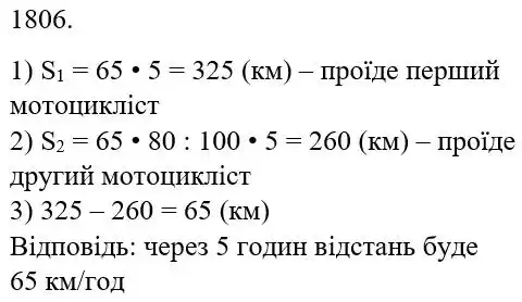 розв'язок задачі № 1806