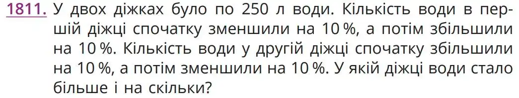 умова задачі № 1811