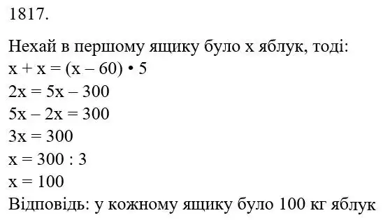 Зображення розв'язку задачі номер 1817 з ГДЗ Математика 5 клас Бевз