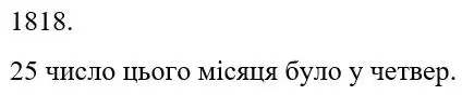розв'язок задачі № 1818