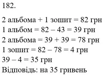 Зображення розв'язку задачі номер 182 з ГДЗ Математика 5 клас Бевз