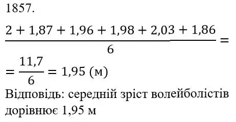 розв'язок задачі № 1857