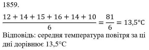 розв'язок задачі № 1859