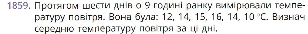 умова задачі № 1859