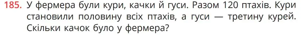 Зображення умови задачі номер 185 з підручника Математика 5 клас Бевз