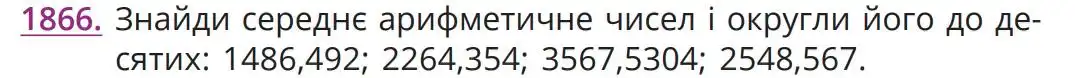 умова задачі № 1866