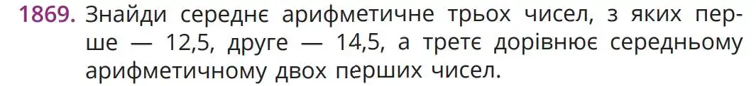 умова задачі № 1869
