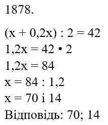 розв'язок задачі № 1878