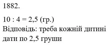 розв'язок задачі № 1882