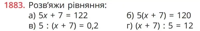 умова задачі № 1883