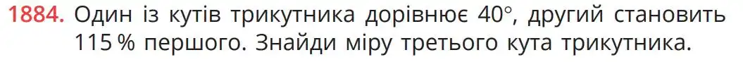 умова задачі № 1884