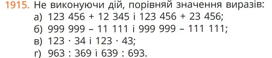 Зображення умови задачі номер 1915 з підручника Математика 5 клас Бевз